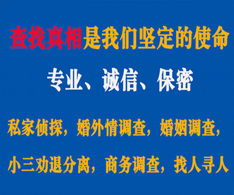 许昌私家侦探哪里去找？如何找到信誉良好的私人侦探机构？